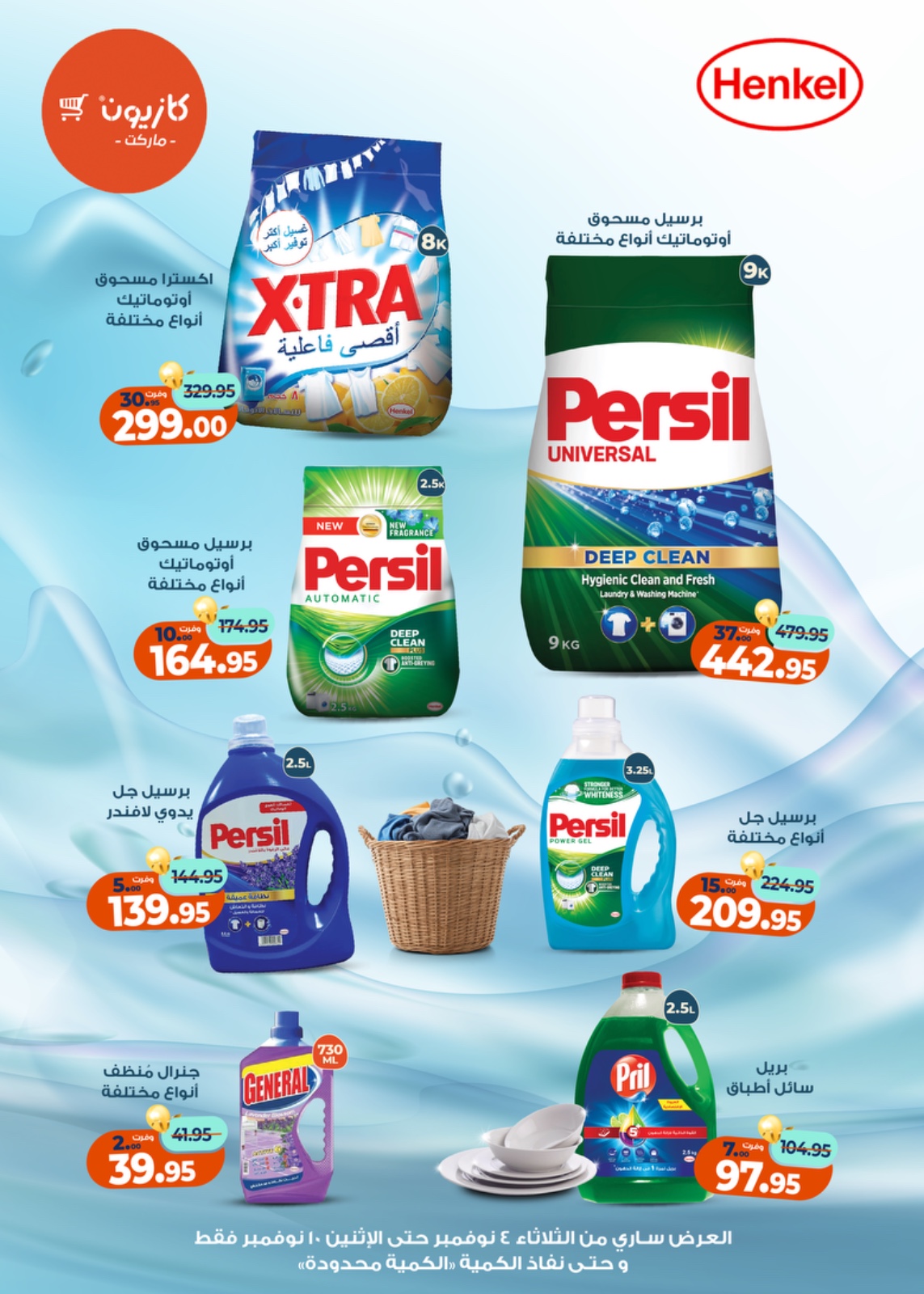 kazyon offers from 3nov to 2nov 2025 عروض كازيون من 3 نوفمبر حتى 2 نوفمبر 2025 صفحة رقم 8